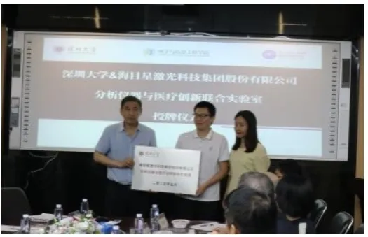 激光制造專家海目星與深圳大學(xué)共建聯(lián)合實(shí)驗(yàn)室,推動(dòng)醫(yī)療激光創(chuàng)新