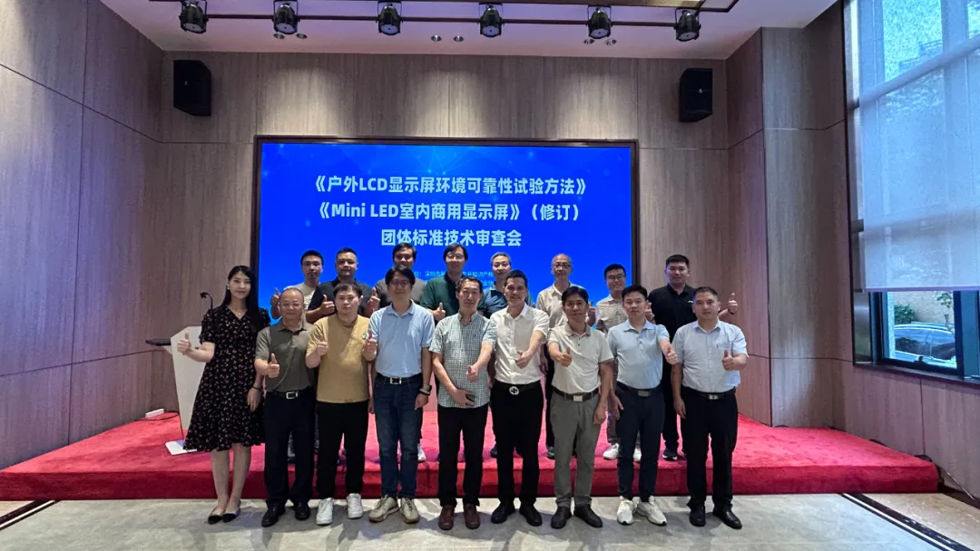 激光設備公司海目星承辦顯示行業標準技術審查會,共筑行業新未來