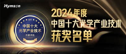 海目星中紅外高功率飛秒激光技術斬獲多項權威認證
